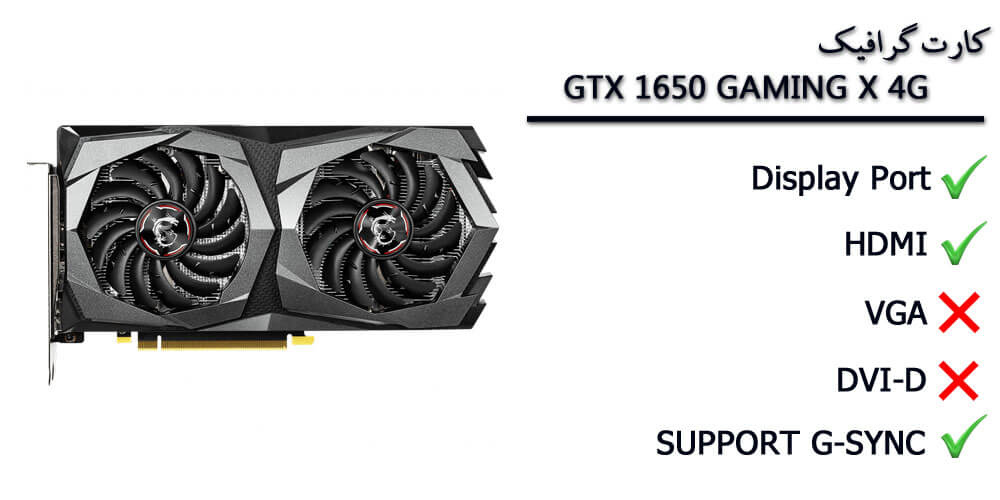 کارت گرافیک ام اس آی GTX 1650 GAMING X 4G