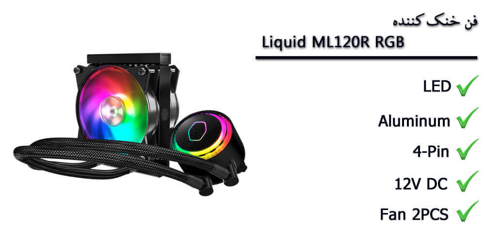 فن خنک کننده پردازنده کولر مستر MasterLiquid ML120R RGB