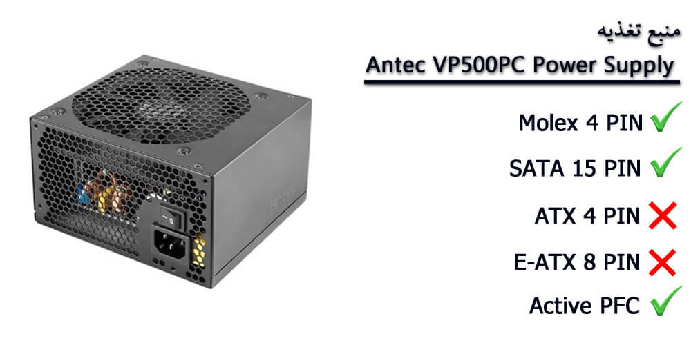 منبع تغذیه VP500PC