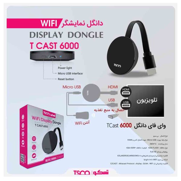 دانگل نمایشگر وایرلس تسکو T CAST 6000 - تصویر 3