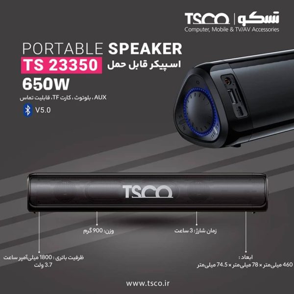 اسپیکر تسکو مدل TS 23350 - تصویر 9