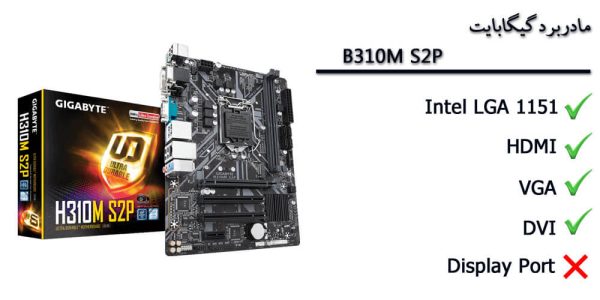 مادربرد گیگابایت H310M S2P - تصویر 11