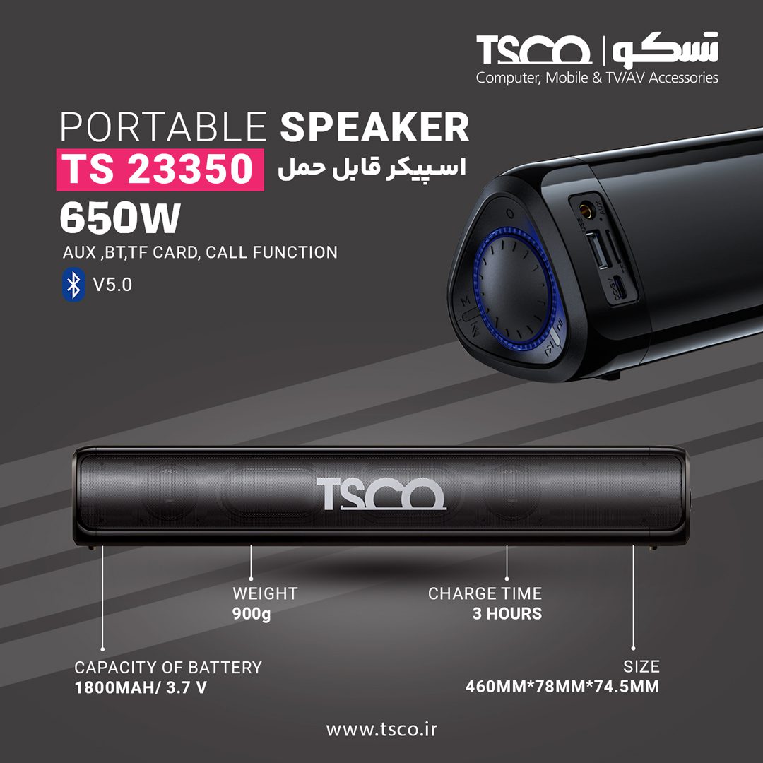 اسپیکر تسکو مدل TS 23350 TS 23350 2 - اسپیکر تسکو مدل TS 23350